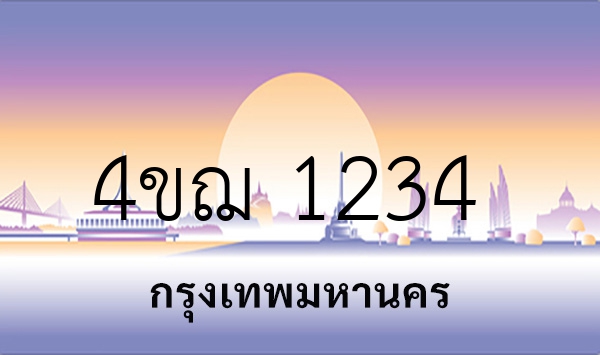 4ขฌ 1234